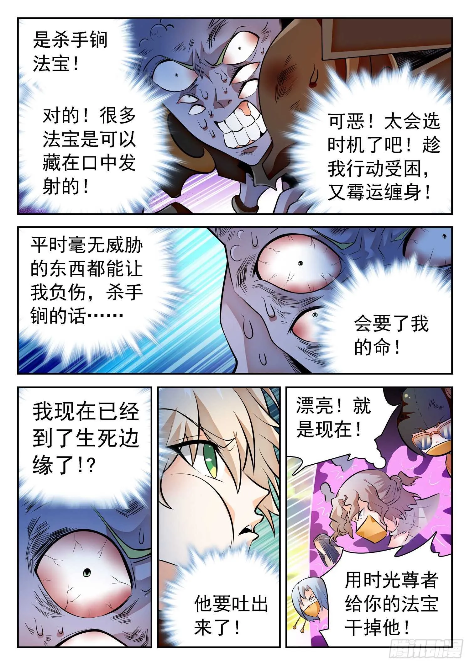 294 霉运的洗礼 第9页