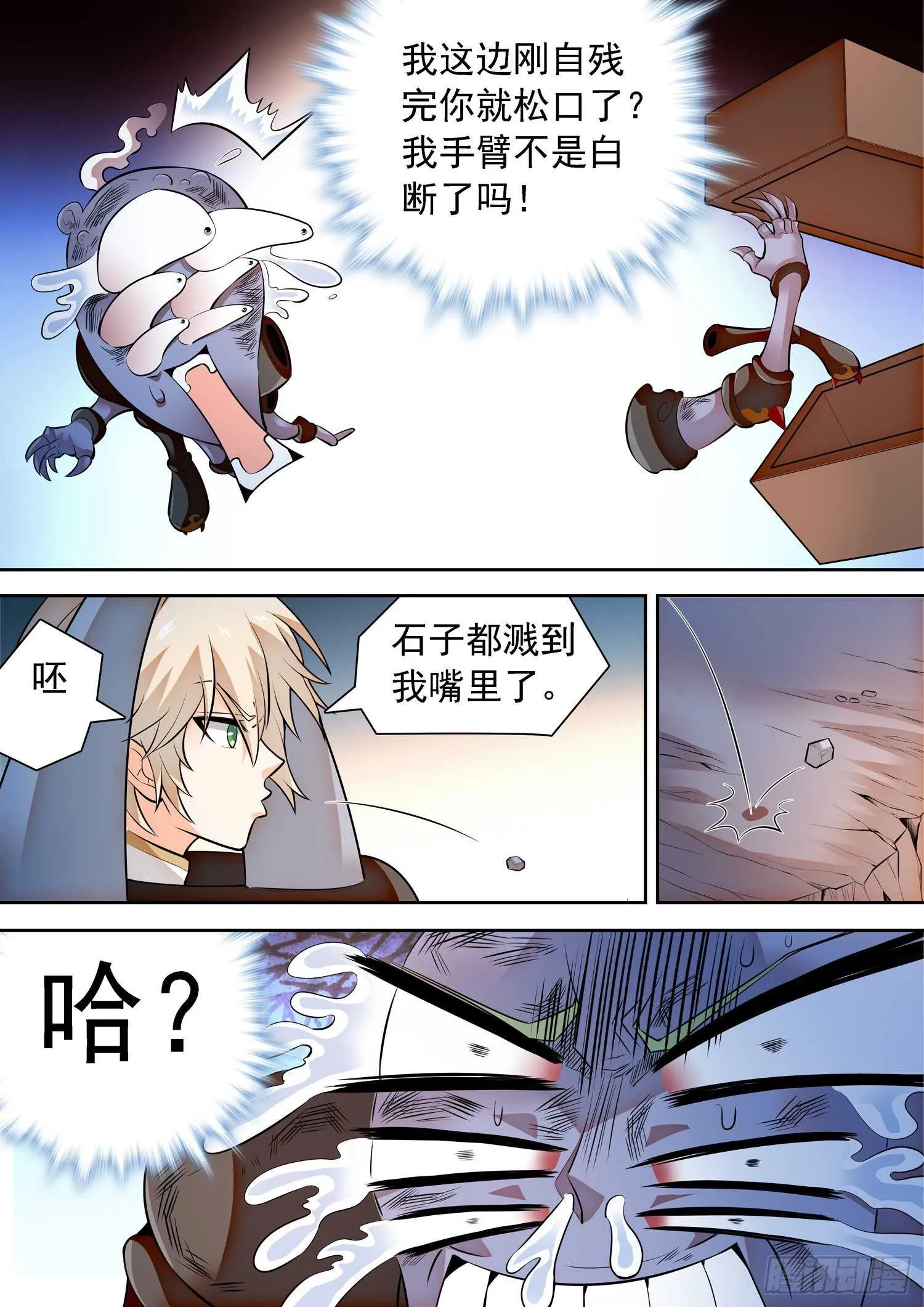 294 霉运的洗礼 第11页