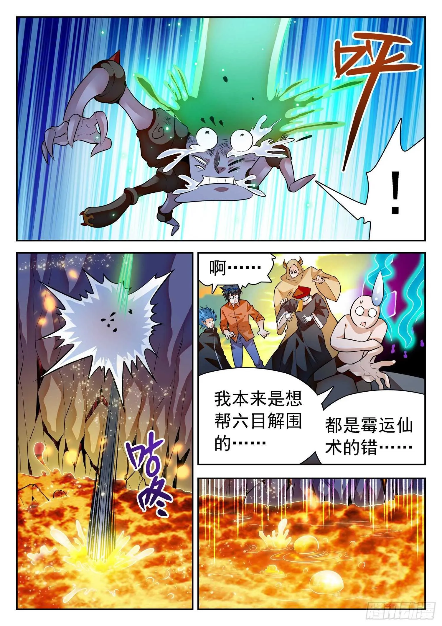 294 霉运的洗礼 第12页