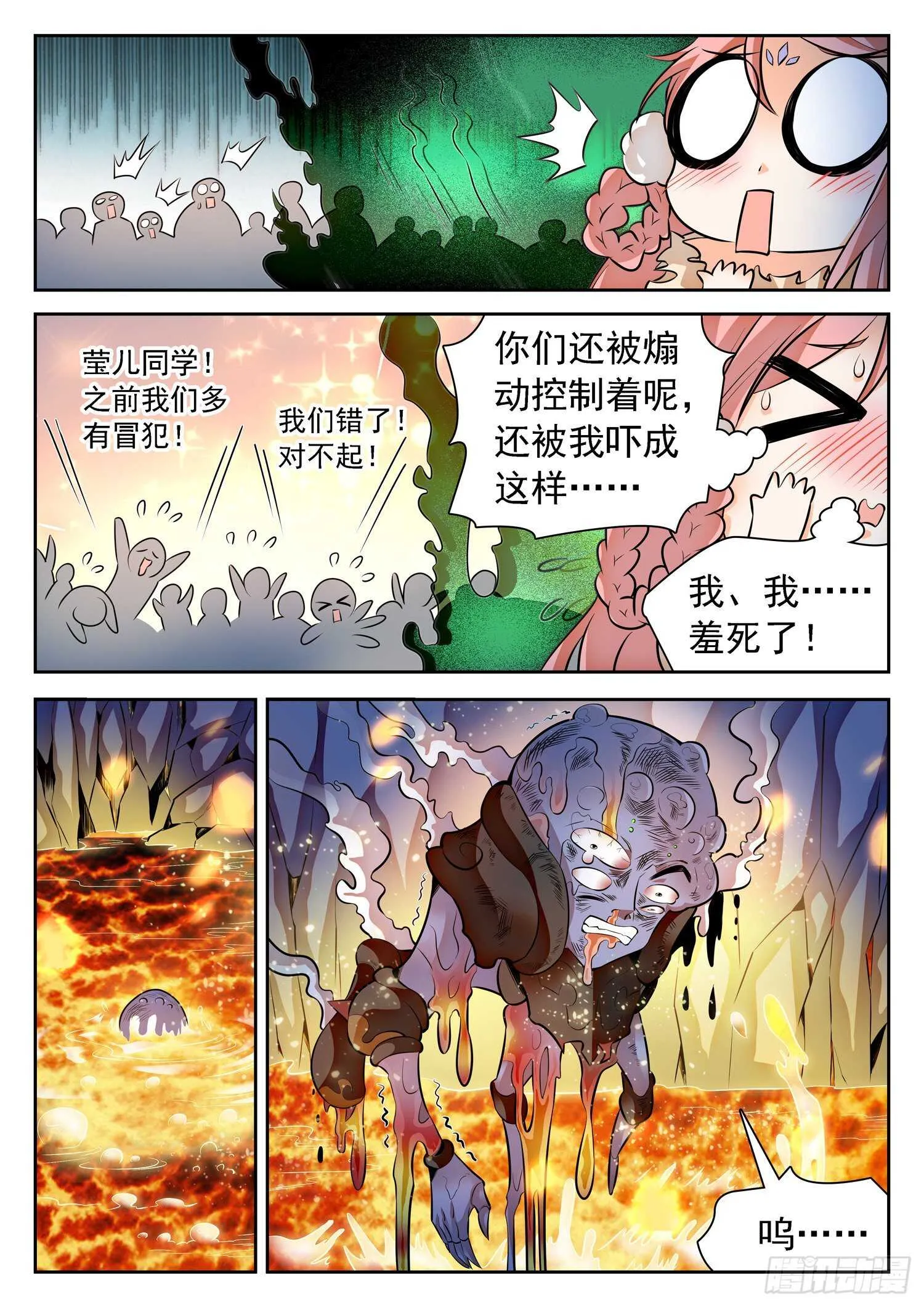 294 霉运的洗礼 第14页