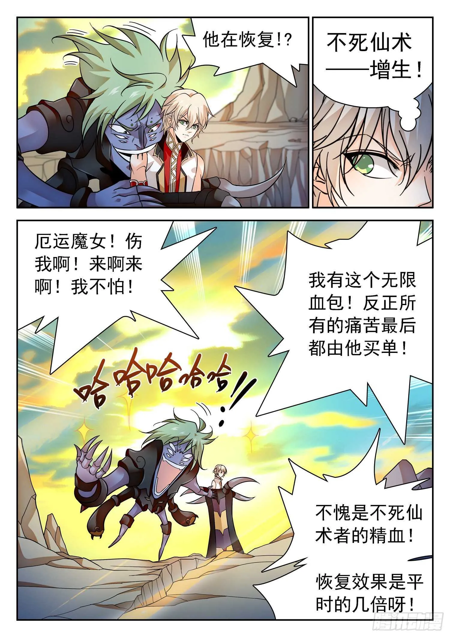 295 无限血包的副作用 第6页