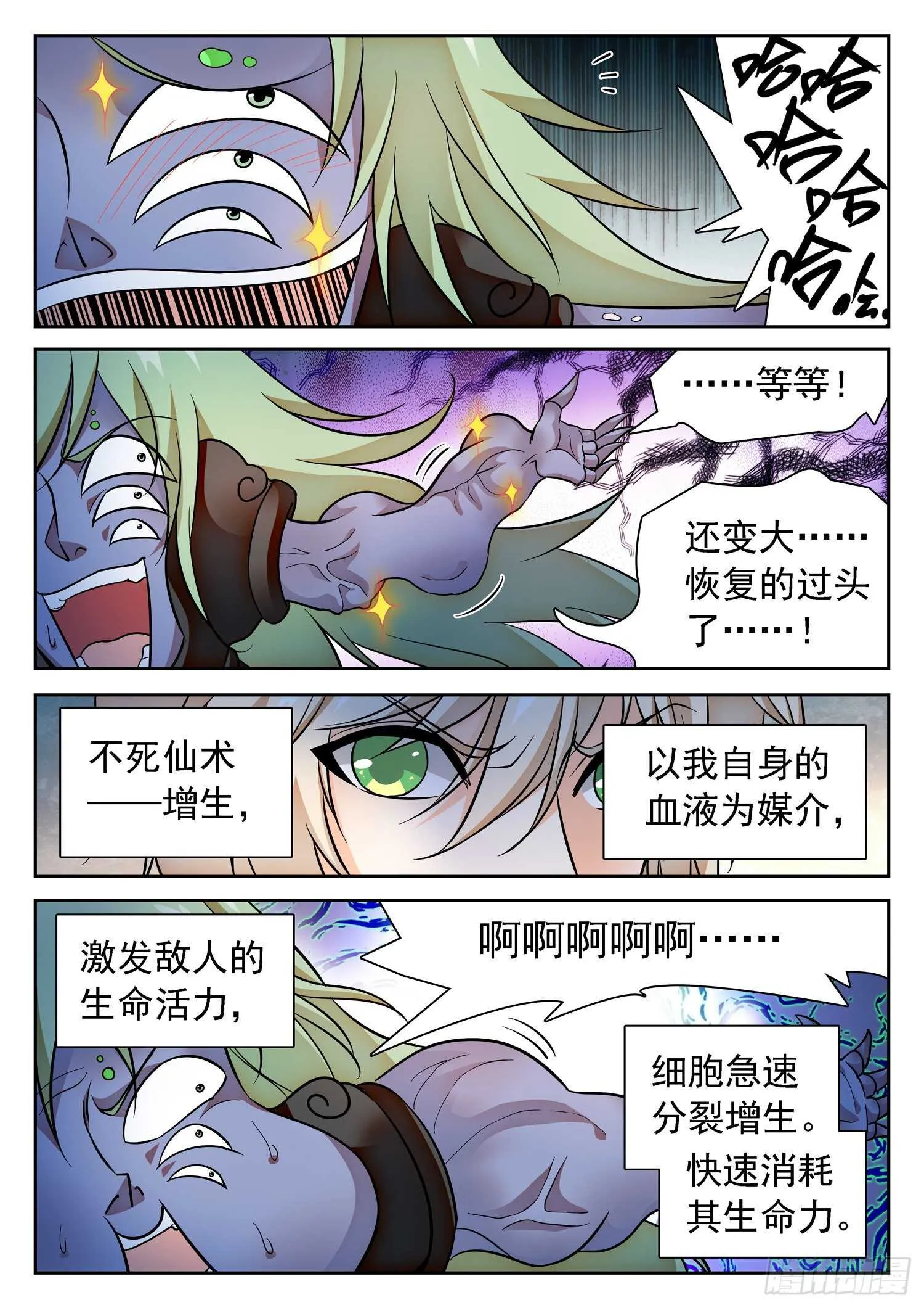 295 无限血包的副作用 第8页