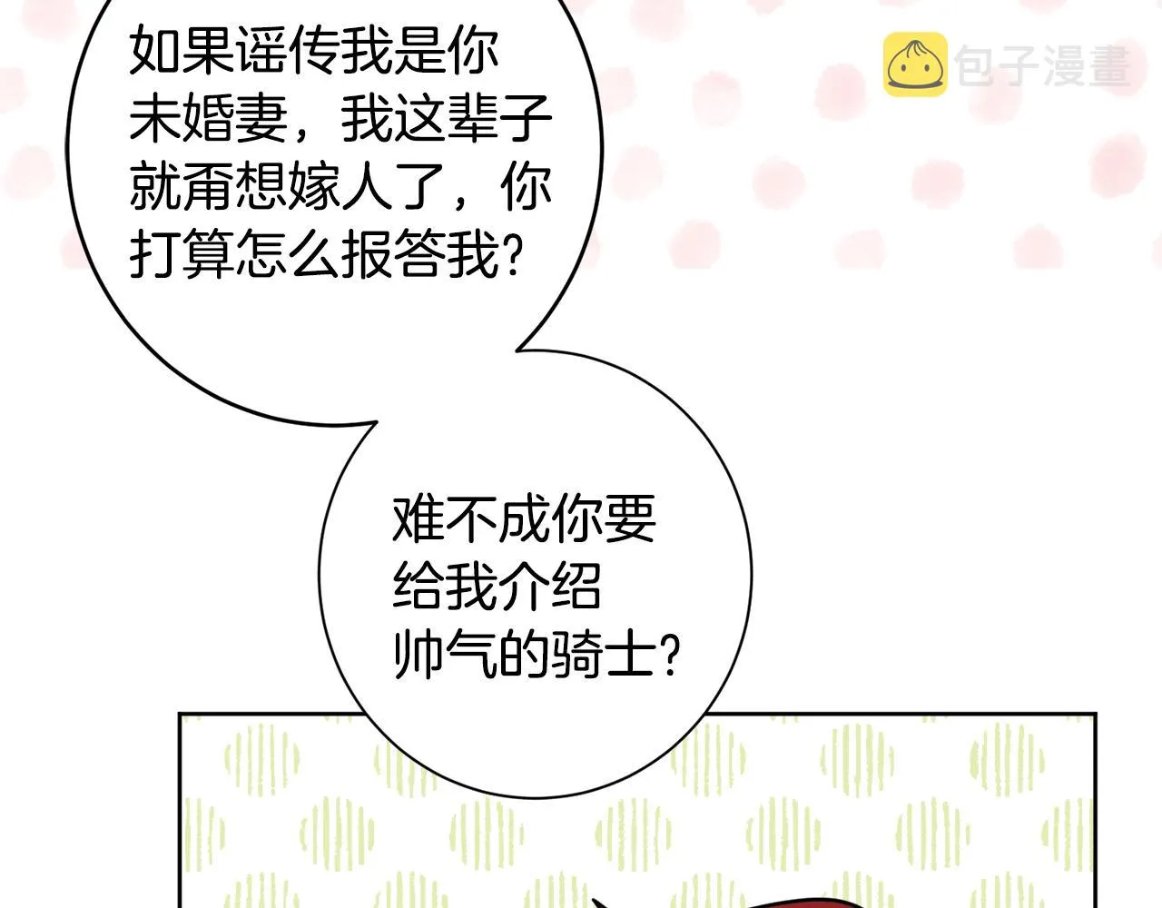 完结话 整蛊成功 第4页