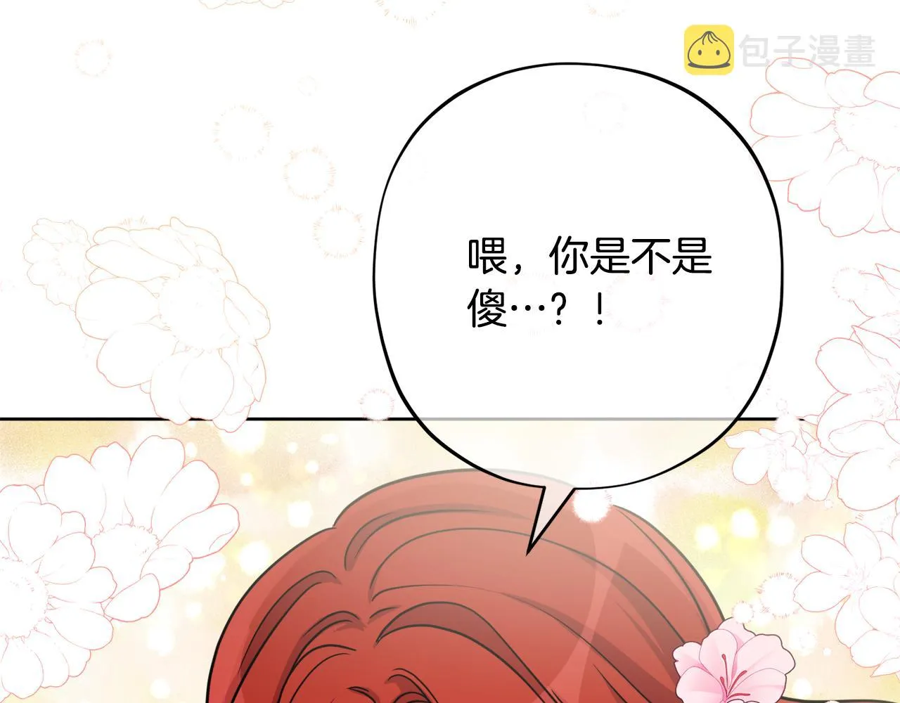 完结话 整蛊成功 第20页