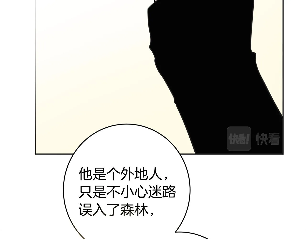 外传3 好好演戏 第3页