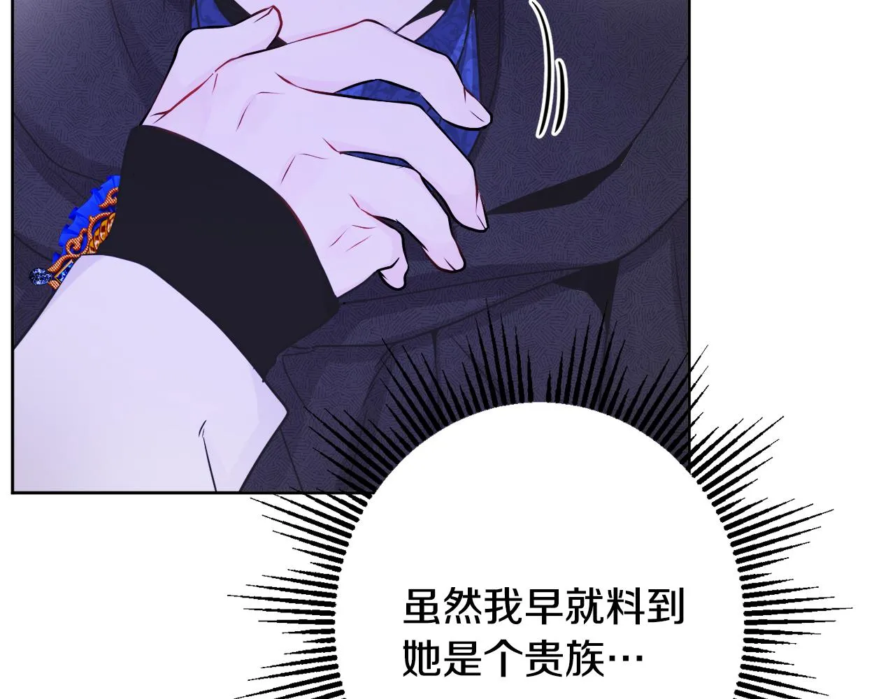 外传3 好好演戏 第11页