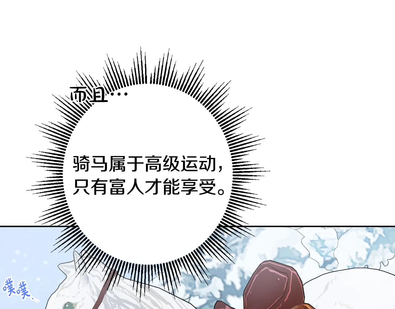 外传3 好好演戏 第15页