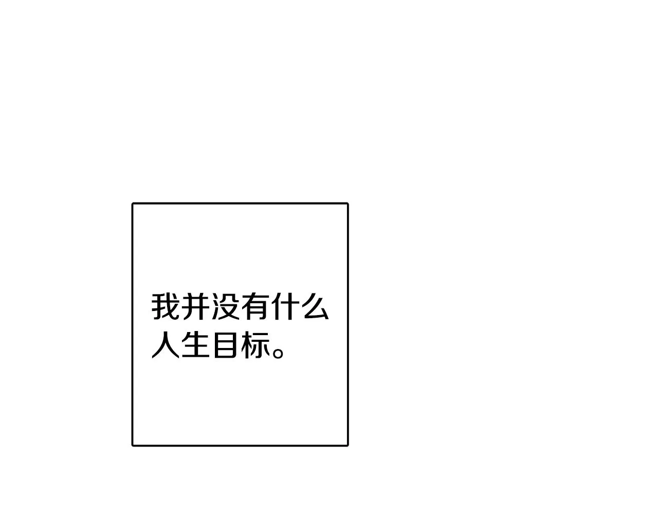 外传3 好好演戏 第28页