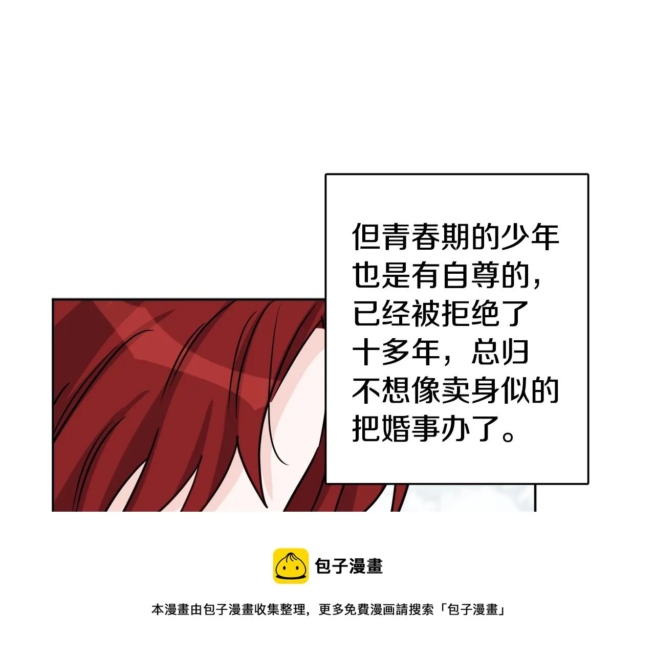 外传3 好好演戏 第29页
