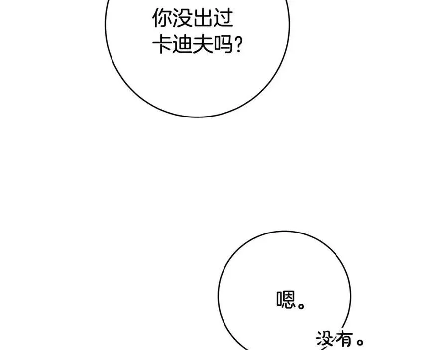 外传2 假扮未婚妻 第8页