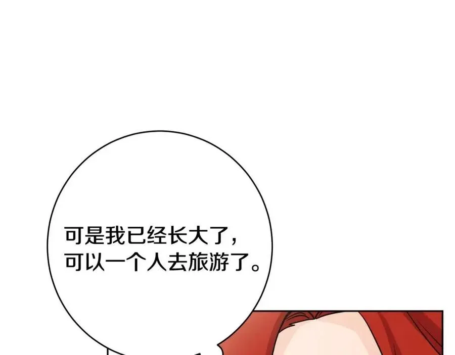 外传2 假扮未婚妻 第12页