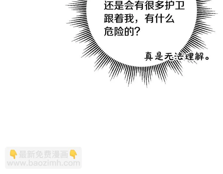 外传2 假扮未婚妻 第16页