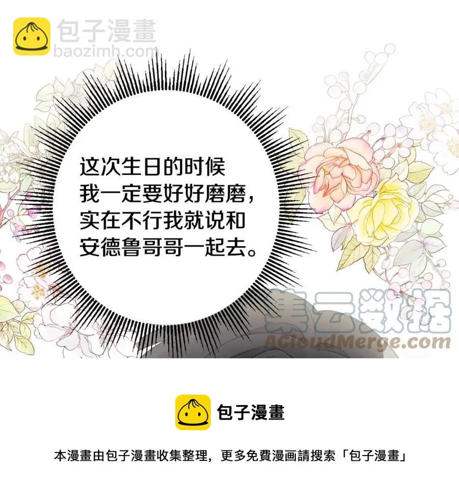 外传2 假扮未婚妻 第17页