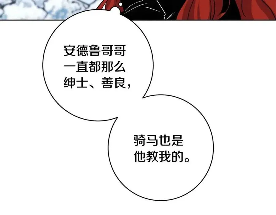 外传2 假扮未婚妻 第22页