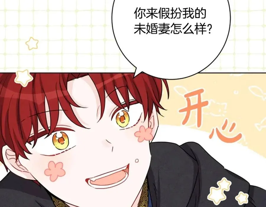外传2 假扮未婚妻 第47页