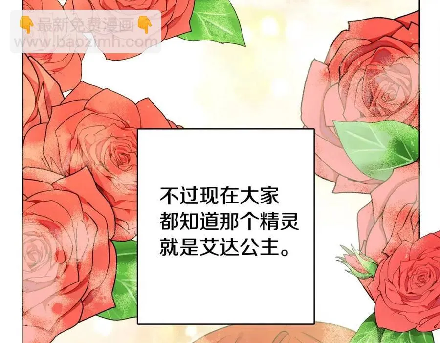 外传1 艾达公主 第23页