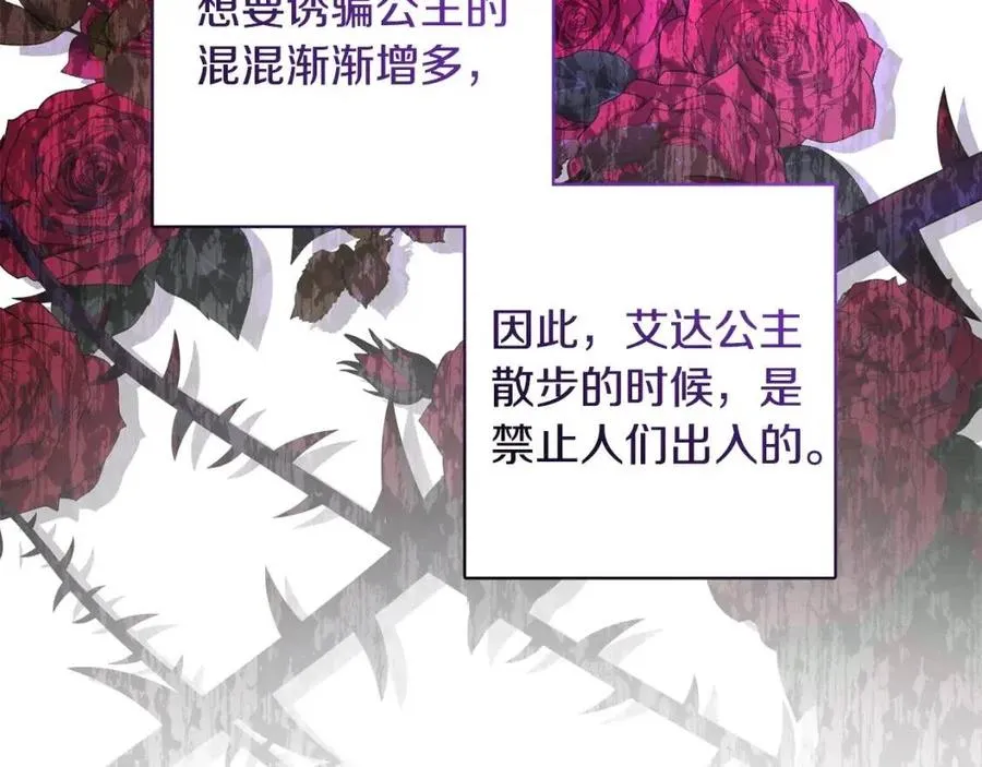 外传1 艾达公主 第28页