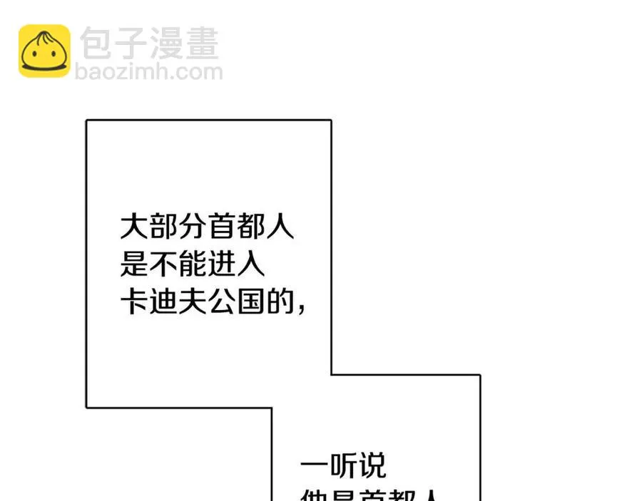外传1 艾达公主 第87页