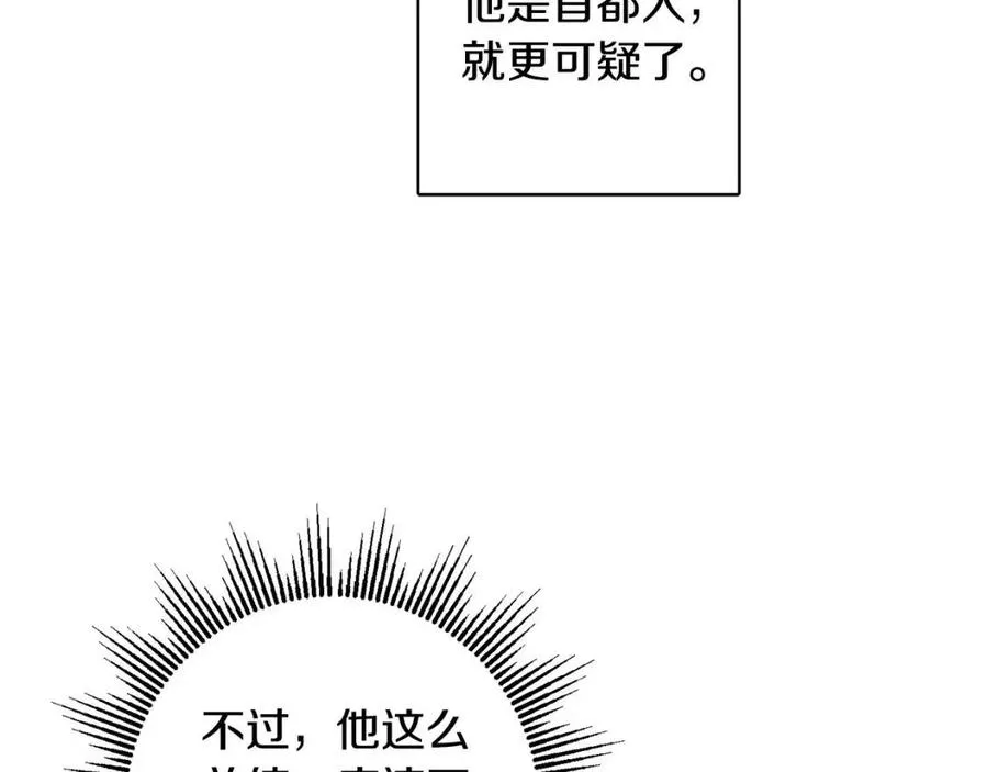 外传1 艾达公主 第88页