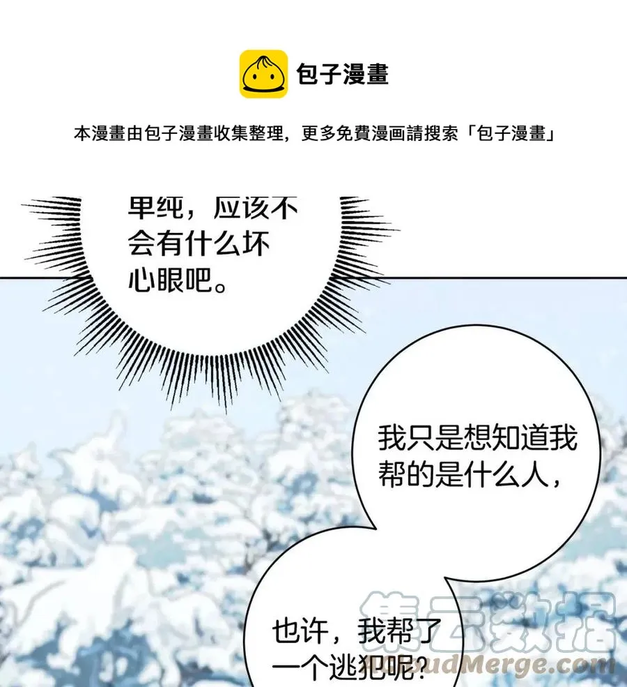 外传1 艾达公主 第89页