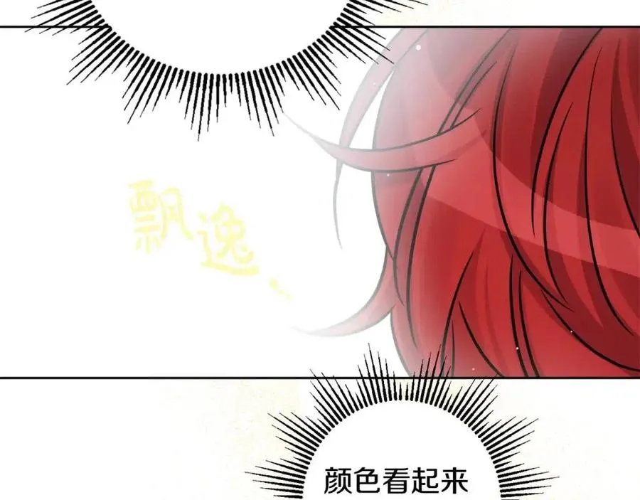外传1 艾达公主 第111页