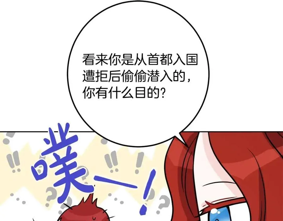 外传1 艾达公主 第135页