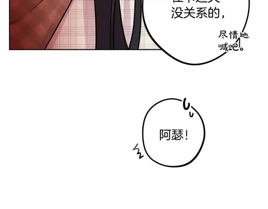 第84话 幸福的故事 第10页