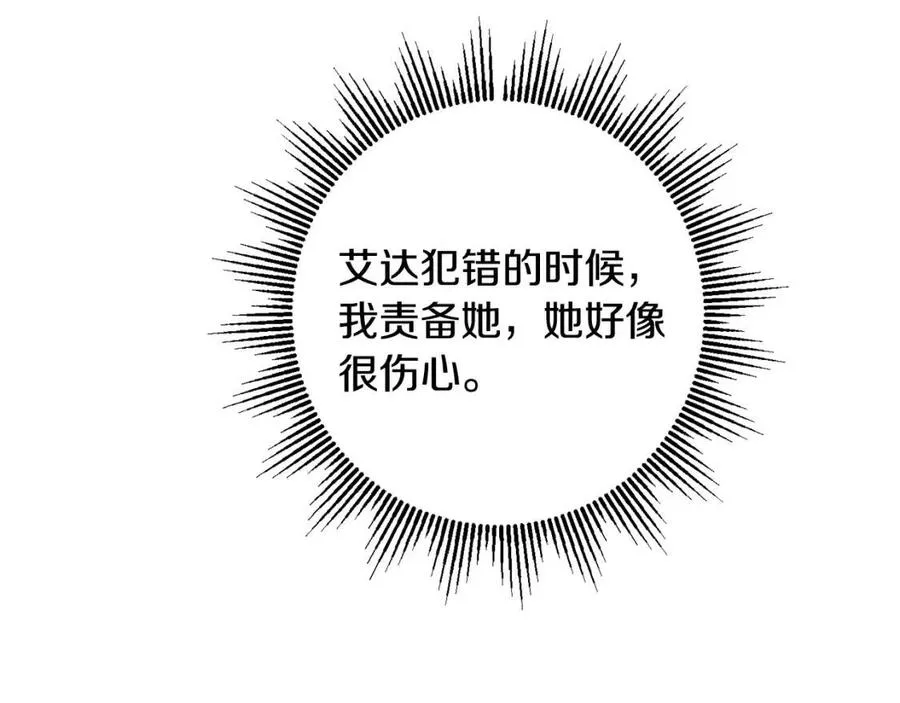 第84话 幸福的故事 第78页