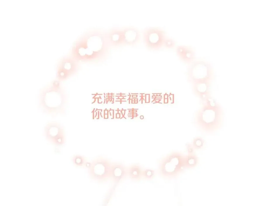 第84话 幸福的故事 第151页