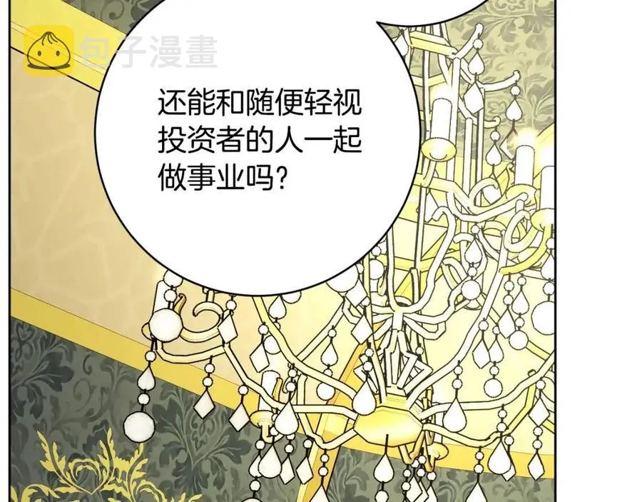 第83话 国王恋爱了？ 第2页