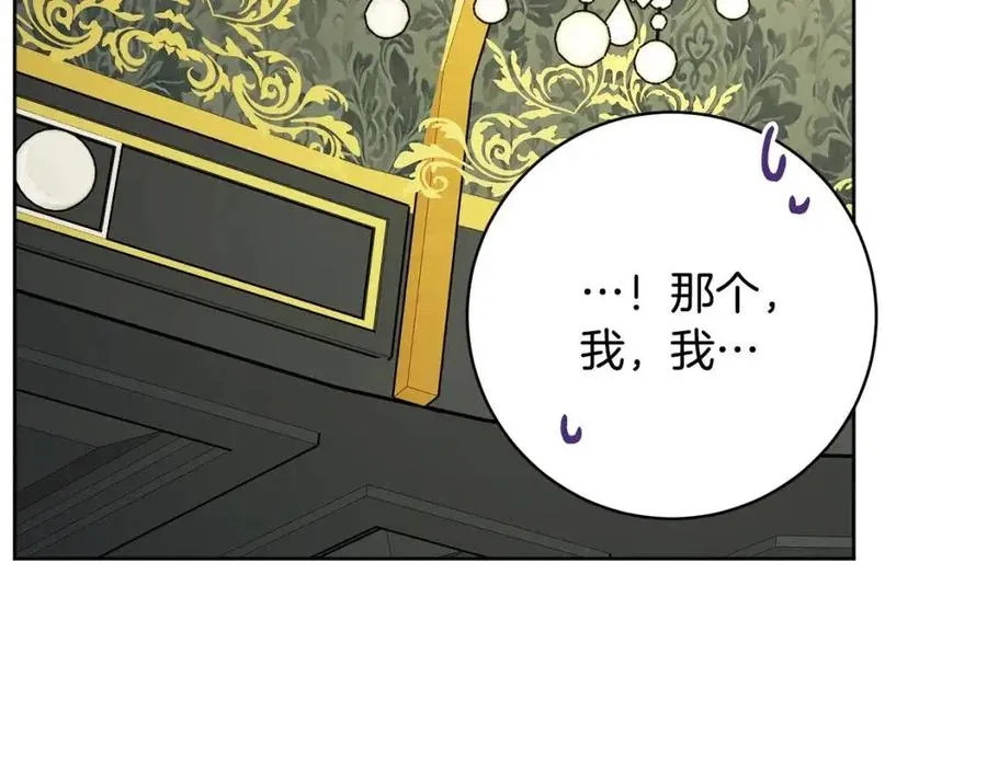 第83话 国王恋爱了？ 第3页