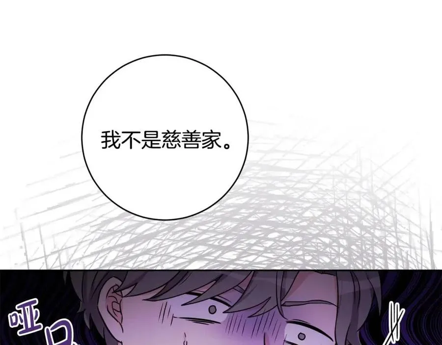 第83话 国王恋爱了？ 第4页