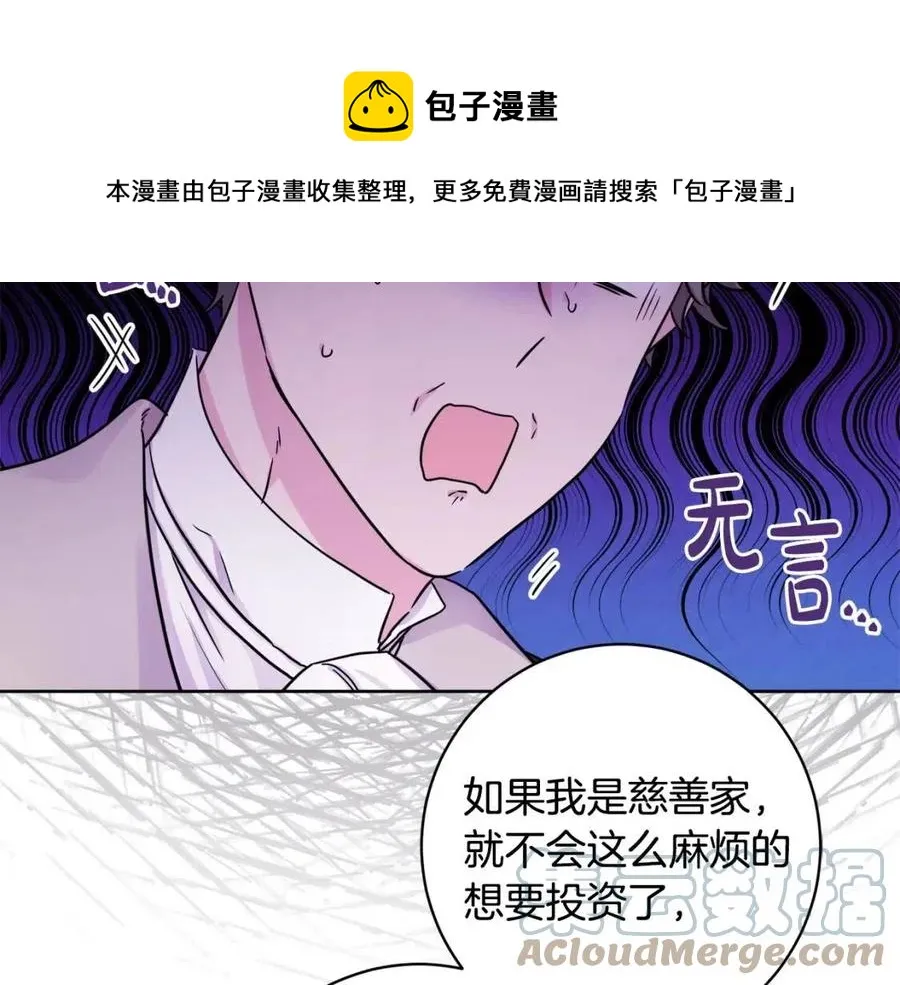 第83话 国王恋爱了？ 第5页