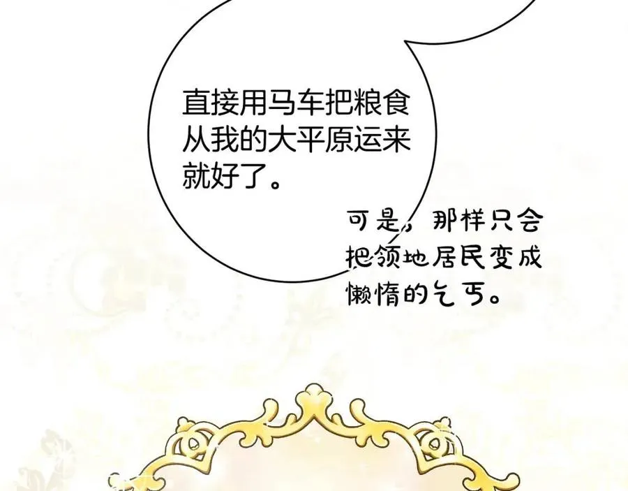 第83话 国王恋爱了？ 第6页