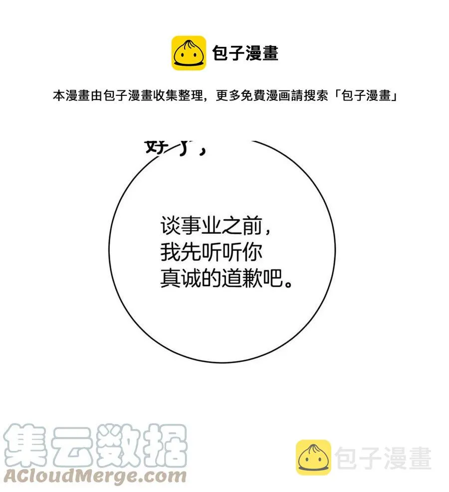 第83话 国王恋爱了？ 第9页