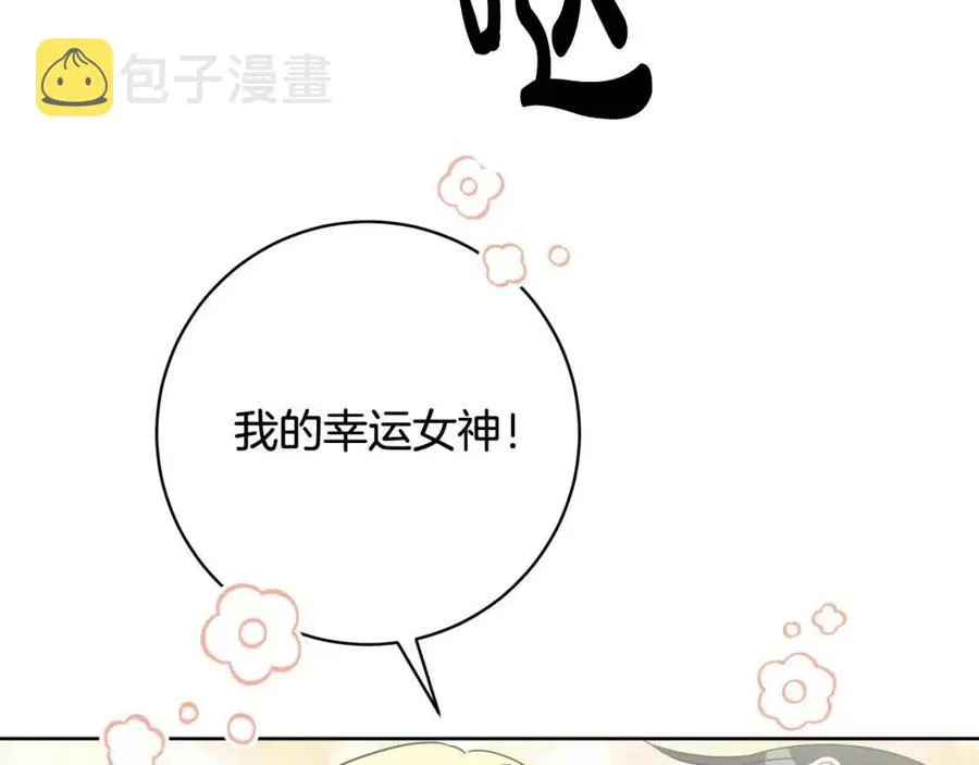 第83话 国王恋爱了？ 第15页