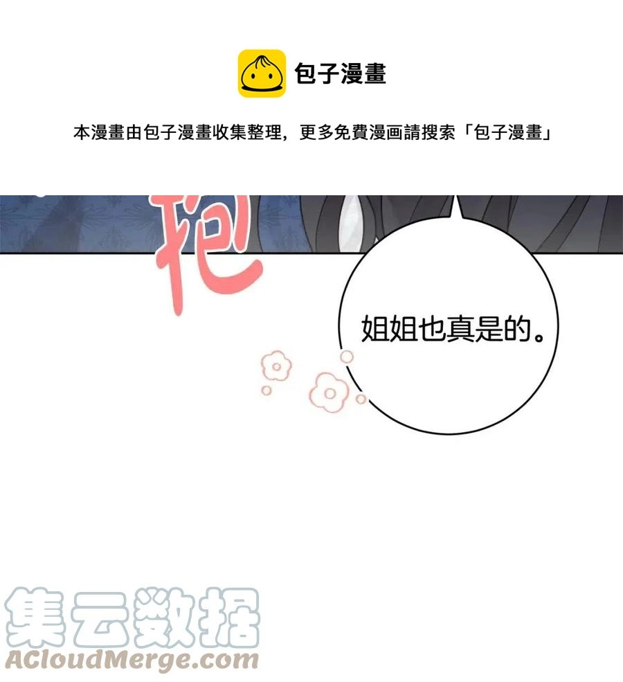 第83话 国王恋爱了？ 第17页