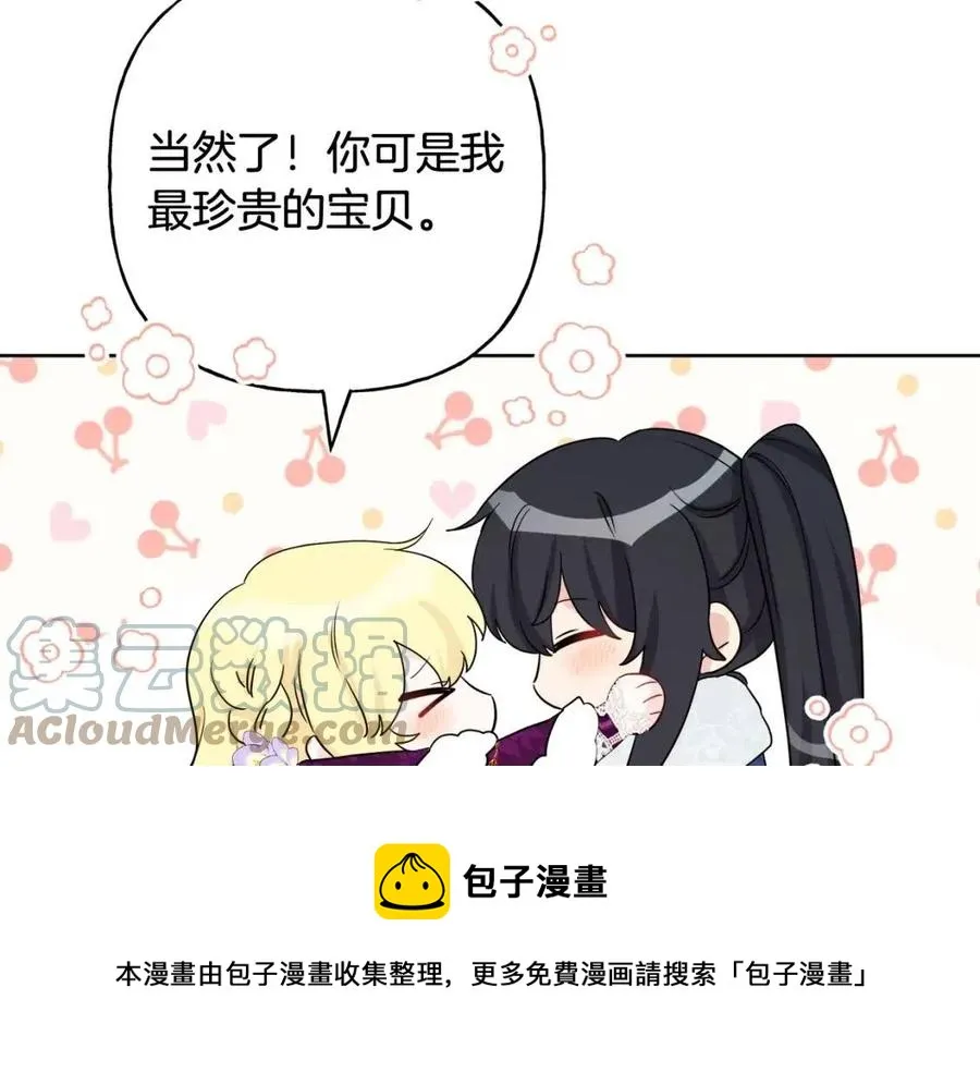 第83话 国王恋爱了？ 第21页