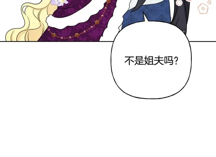 第83话 国王恋爱了？ 第22页