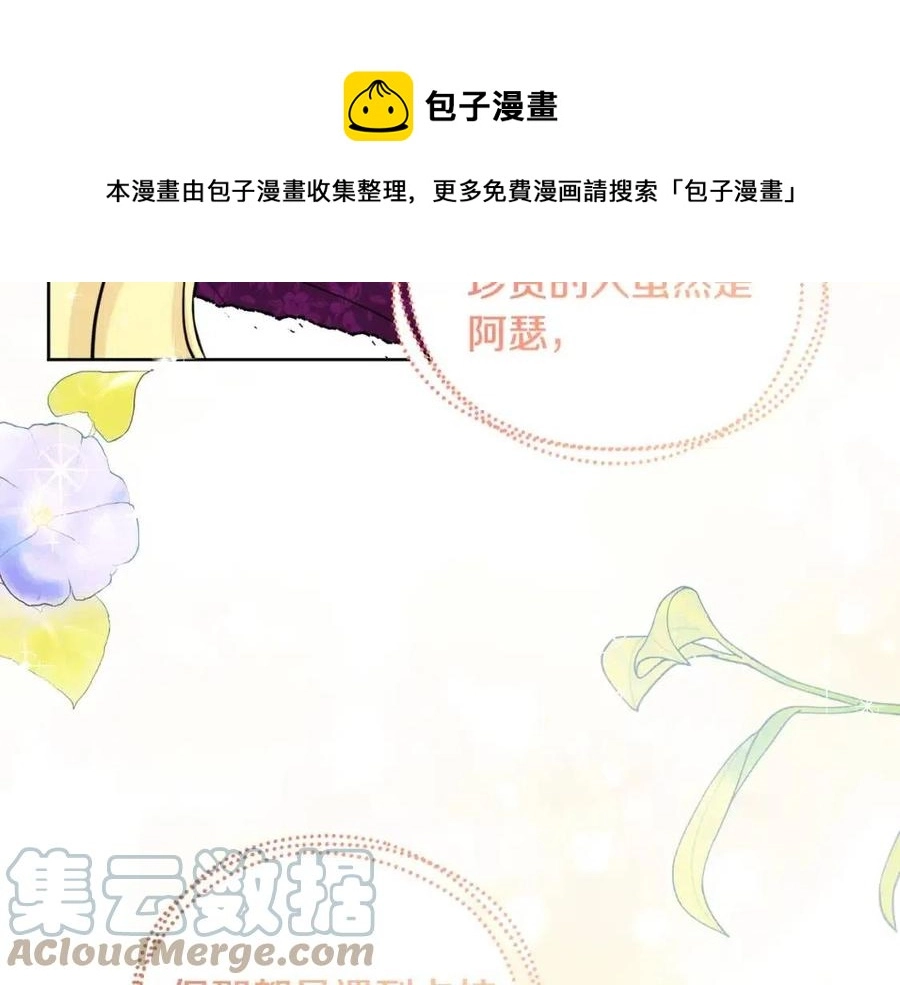 第83话 国王恋爱了？ 第25页