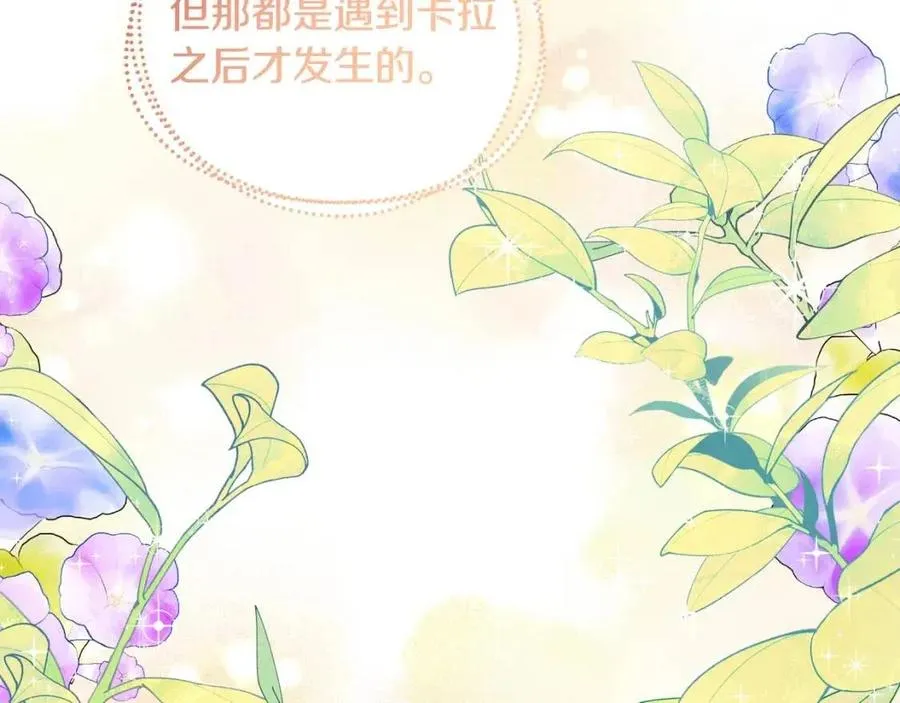第83话 国王恋爱了？ 第26页
