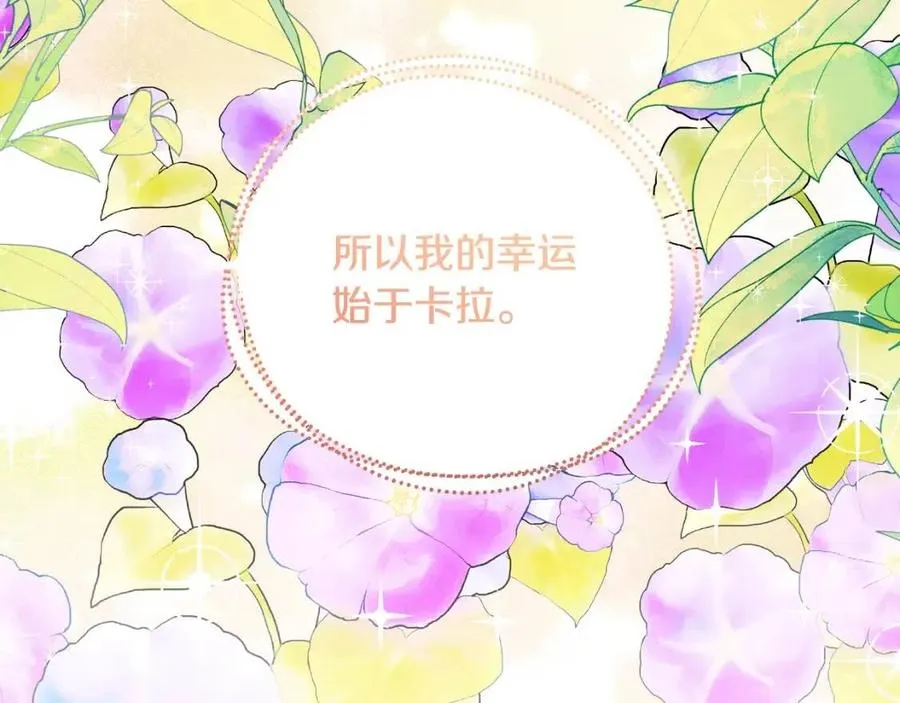 第83话 国王恋爱了？ 第27页