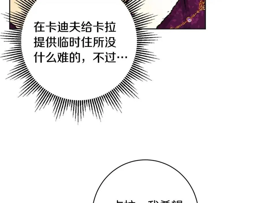 第83话 国王恋爱了？ 第36页