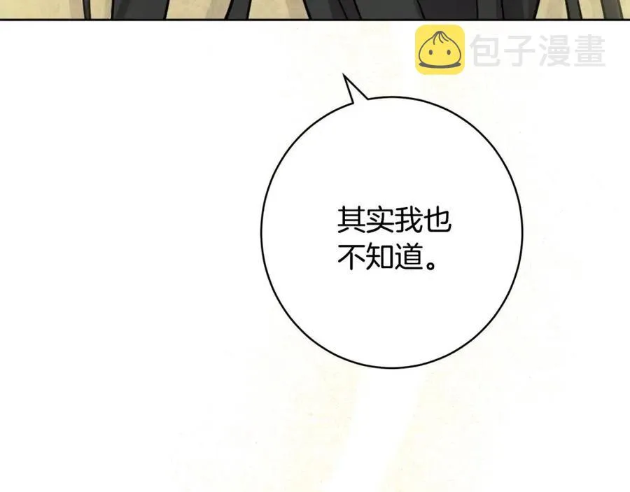 第83话 国王恋爱了？ 第47页