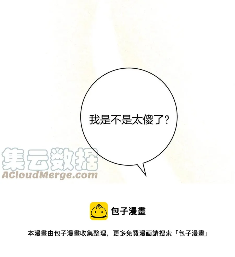 第83话 国王恋爱了？ 第49页
