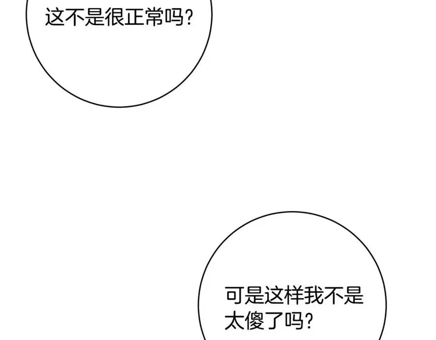 第83话 国王恋爱了？ 第51页
