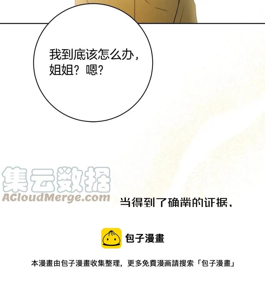 第83话 国王恋爱了？ 第53页