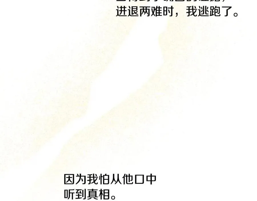 第83话 国王恋爱了？ 第54页