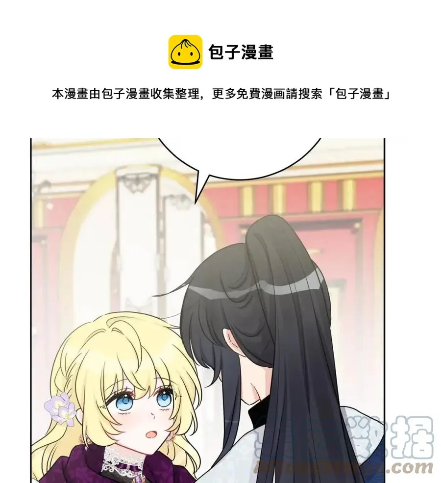 第83话 国王恋爱了？ 第57页