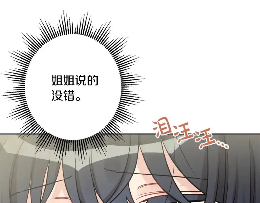 第83话 国王恋爱了？ 第59页